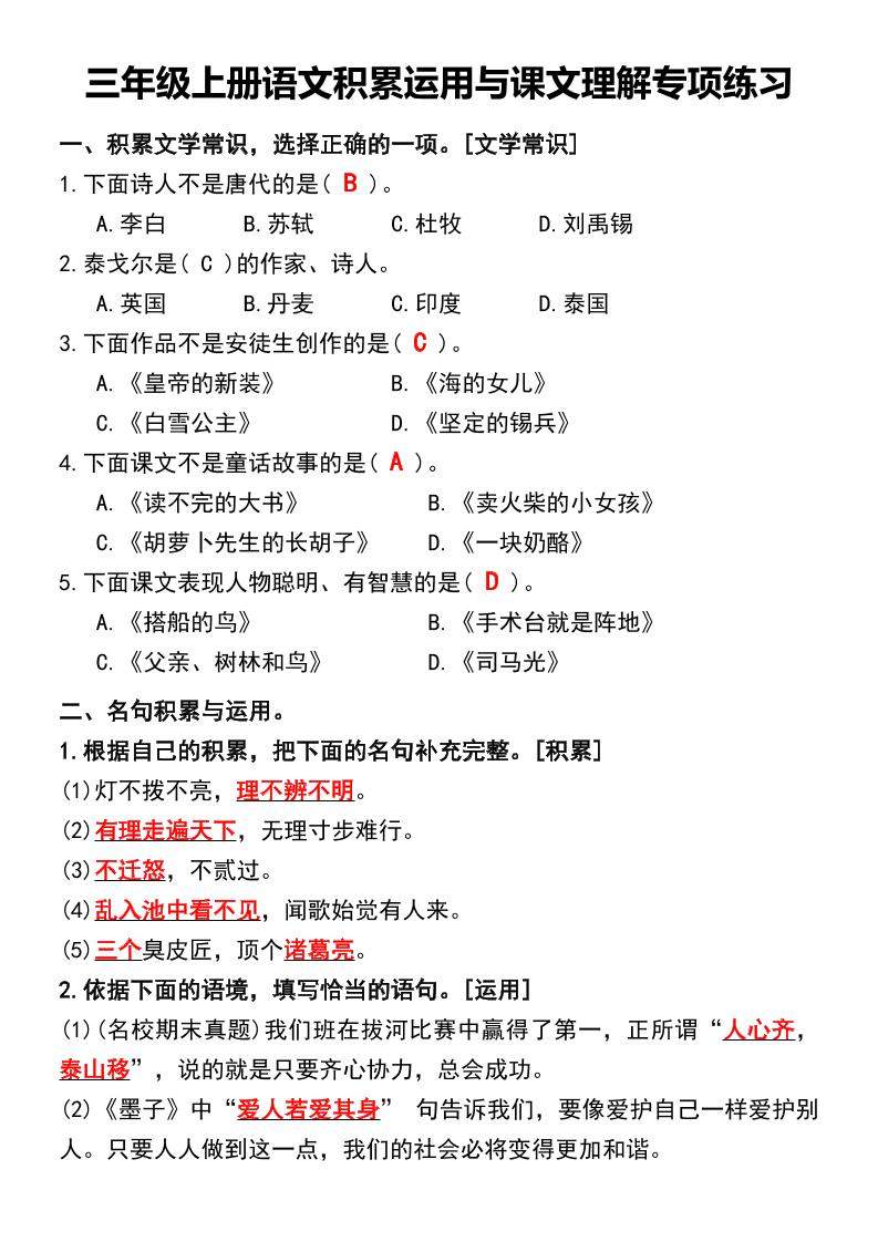 三年级上册语文积累运用与课文理解专项练习-新时光资源网