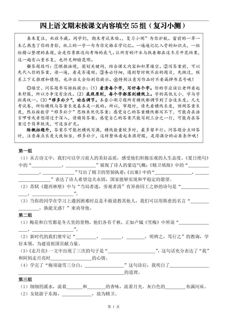 四年级上册语文期末按课文内容填空复习小测-新时光资源网