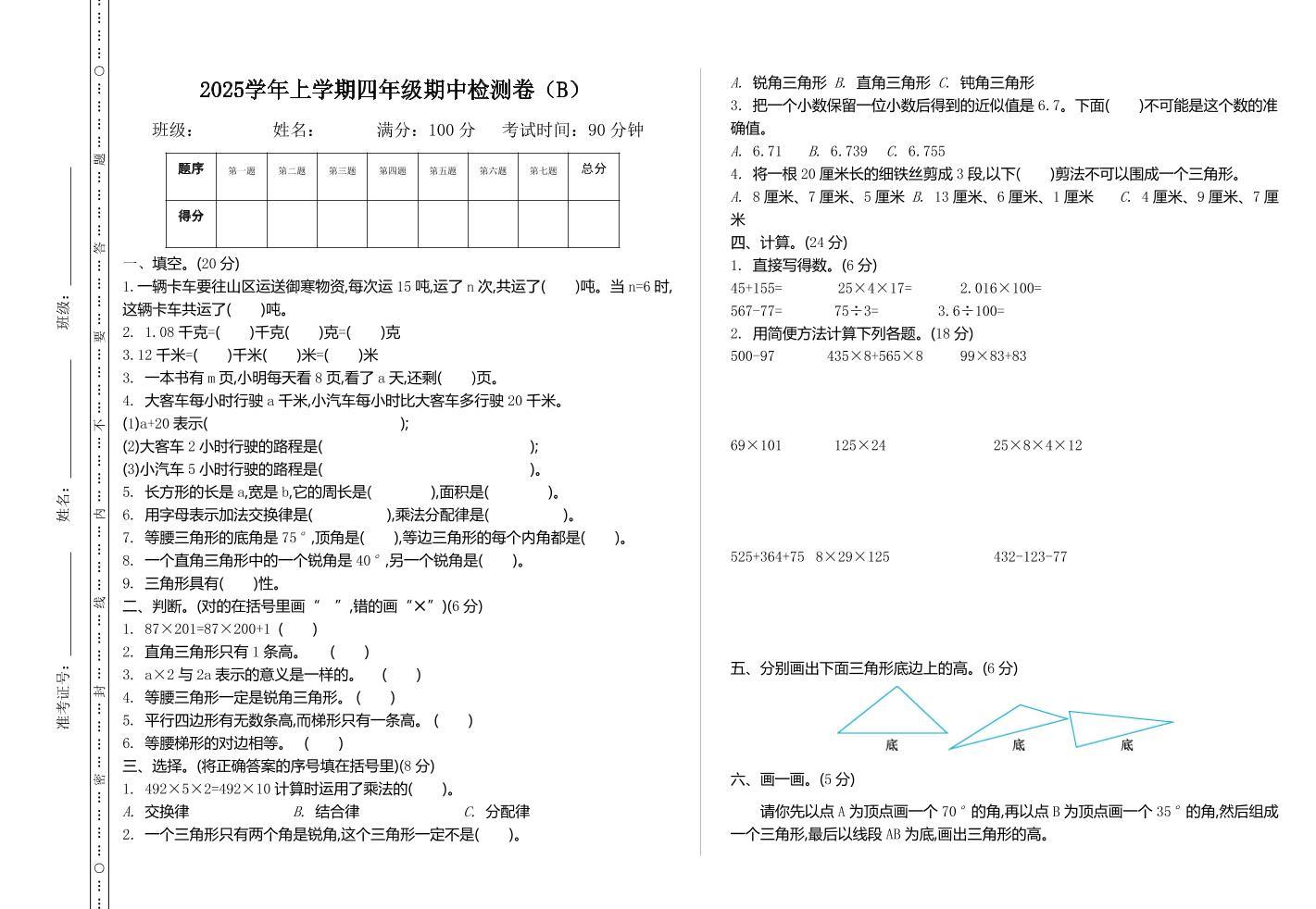 四上54制青岛版数学期中检测(B)-新时光资源网