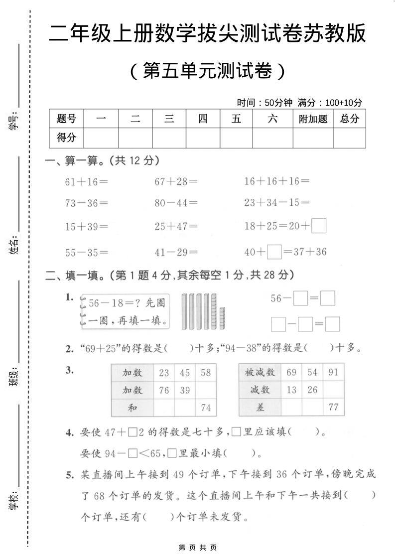 二年级上数学第五单元拔尖测试卷2《苏教版》-新时光资源网