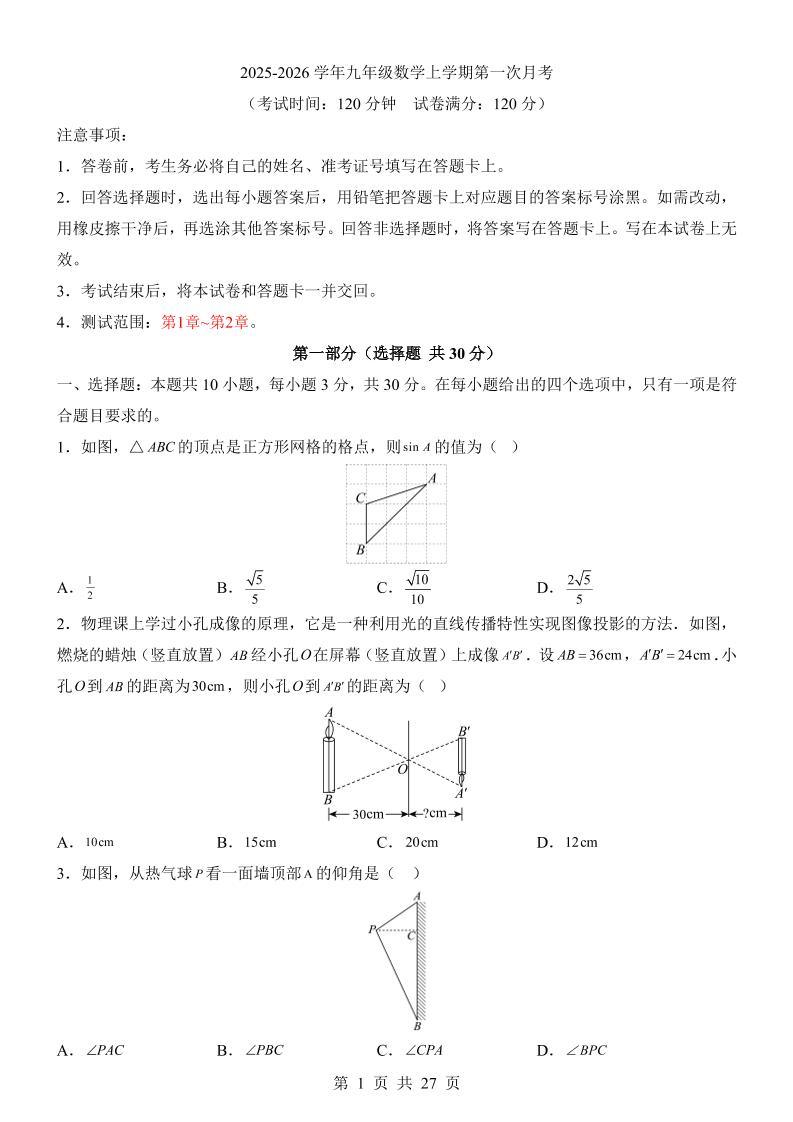 新九年级上数学第1次月考（青岛版）-新时光资源网