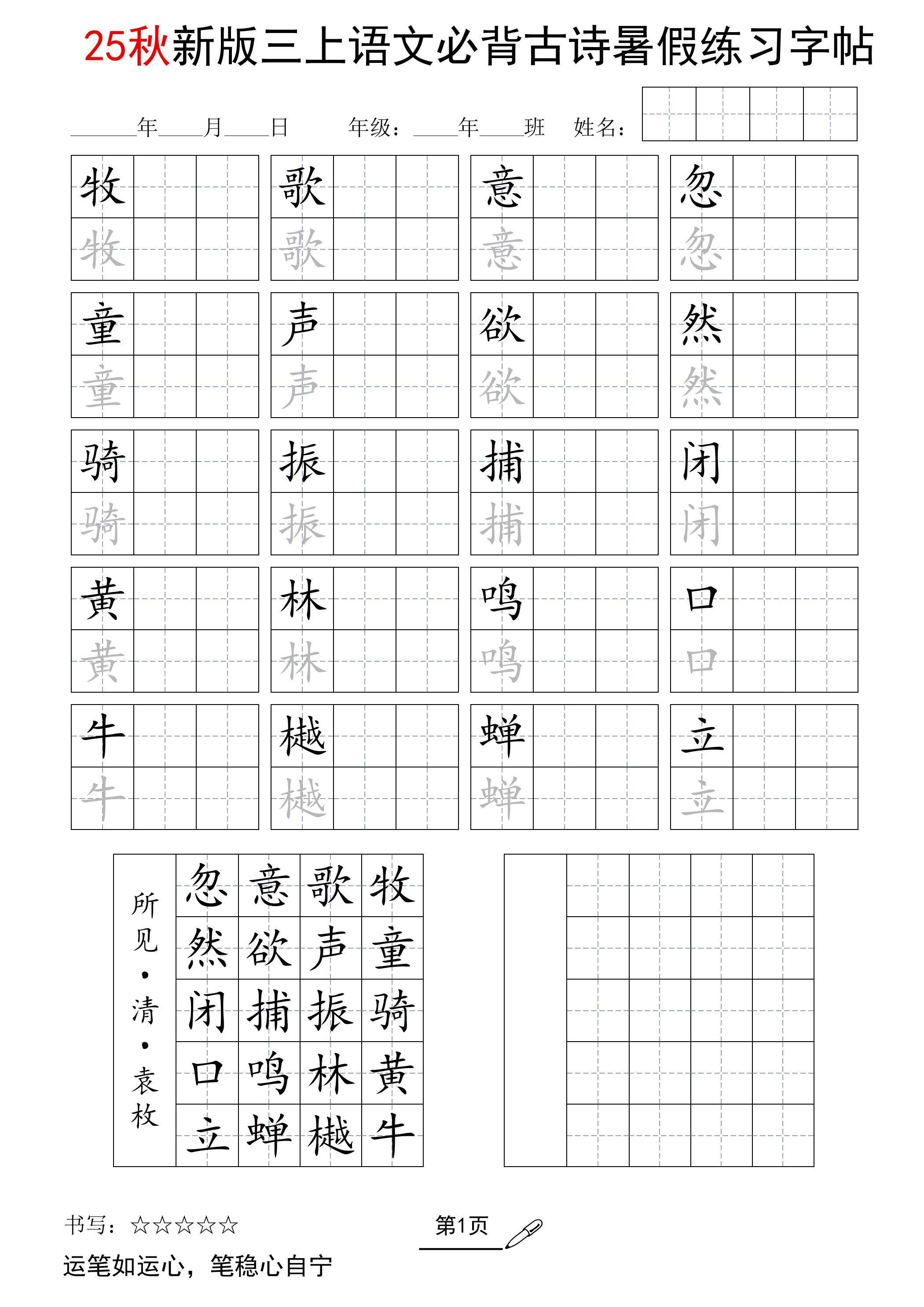 三上语文25新暑假五言古诗练习字帖-新时光资源网