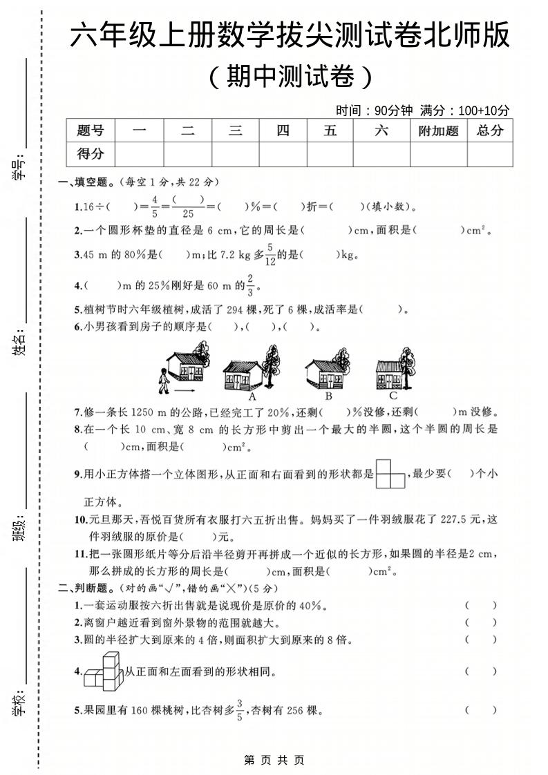 六年级上数学期中测试卷3《北师版》-新时光资源网