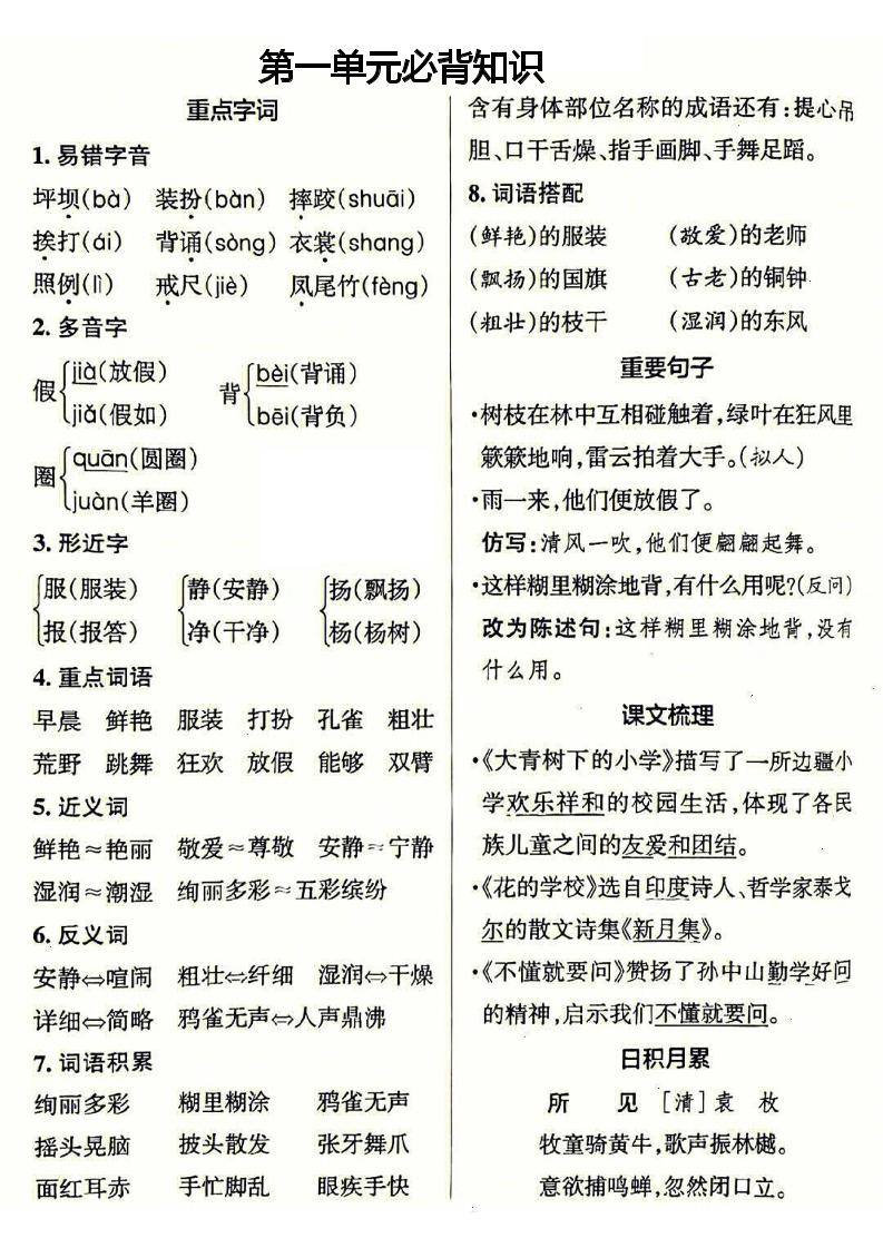 三年级上册语文必背-新时光资源网
