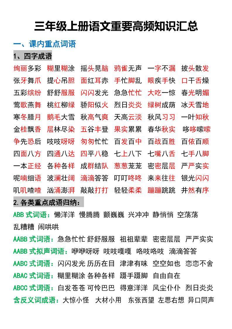 三年级上册语文重要高频知识汇总-新时光资源网