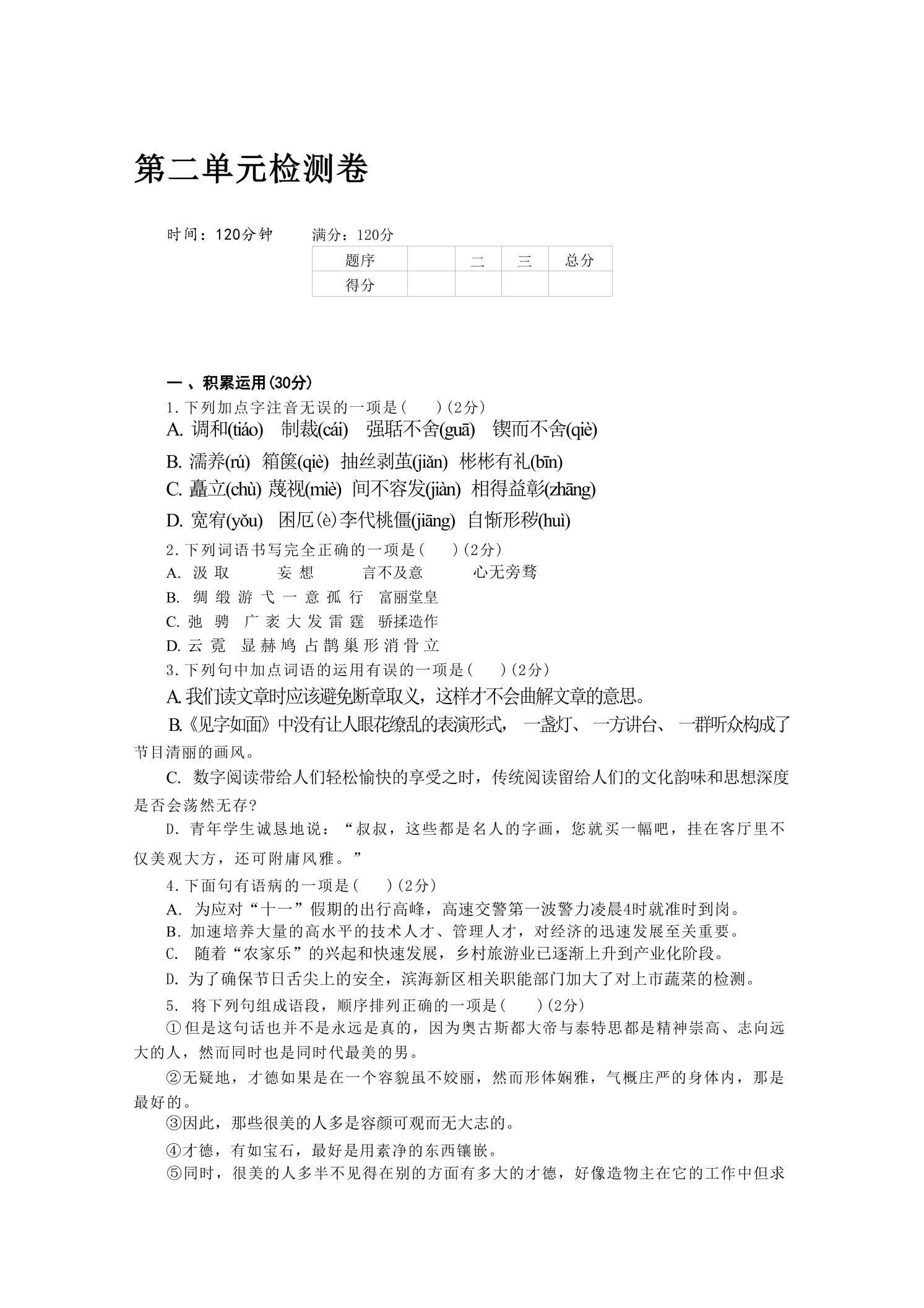 九年级上语文第二单元检测卷-新时光资源网