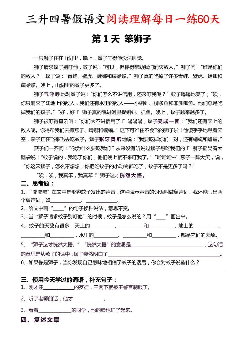 三升四暑假语文阅读理解每日一练60天（含答案96页）-四上语文-新时光资源网