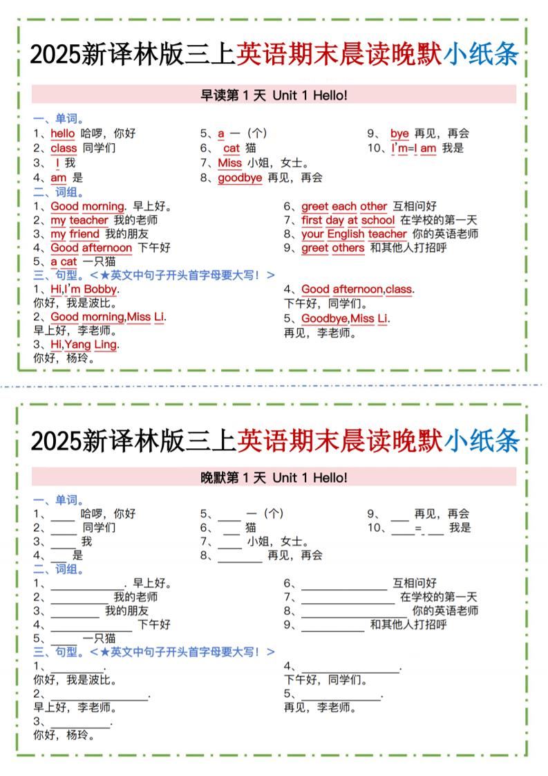 三年级上英语晨读晚默小纸条《译林版》-新时光资源网
