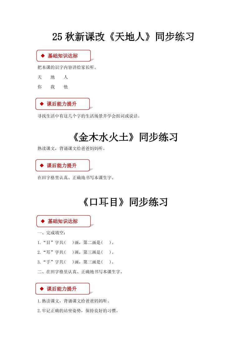 【2025秋新版】部编版语文一年级上全册同步课课练(含答案)-新时光资源网