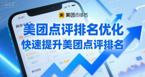 美团点评排名优化，快速提升美团点评排名-新时光资源网