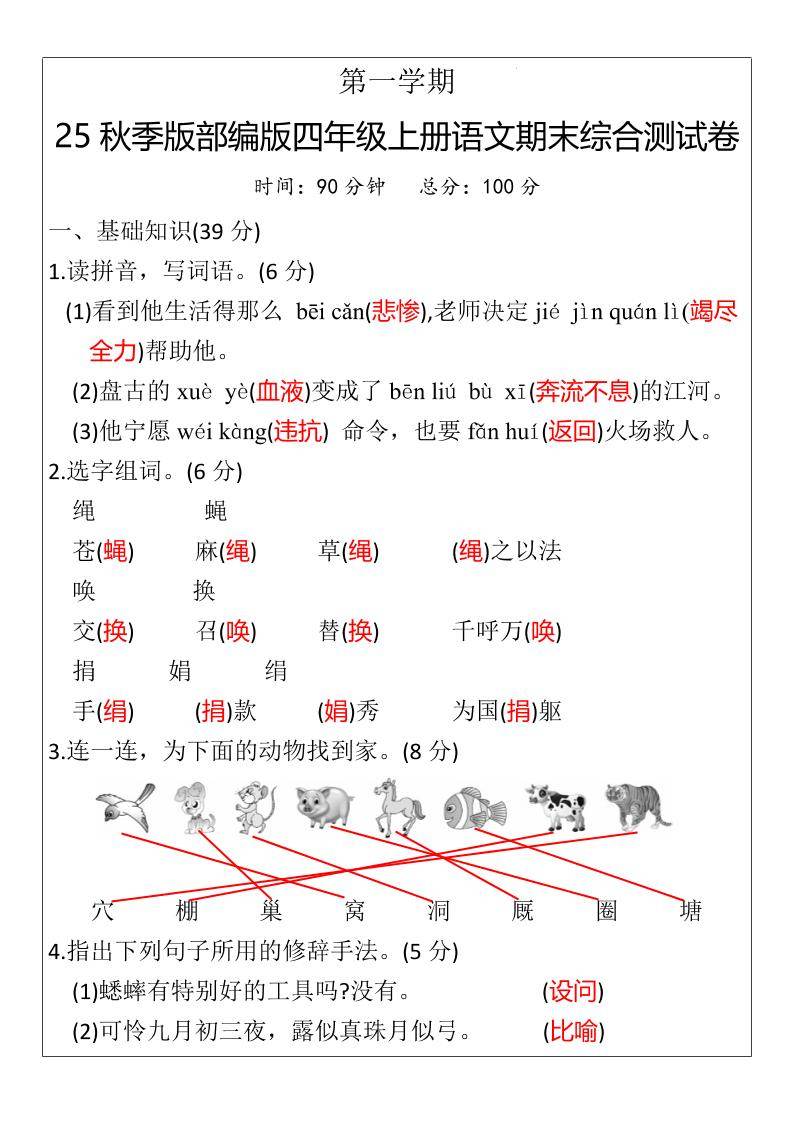 【2025秋新版】部编版四年级上册语文期末综合测试卷-新时光资源网