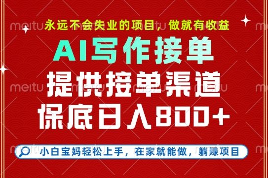 副业兼职这一个就够了，永远不会失业的项目，多劳多得，保底日入8张+【揭秘】-新时光资源网