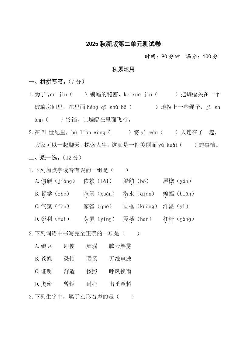 【2025秋新版】部编版四年级上册语文第二单元测试题(含答案)-新时光资源网