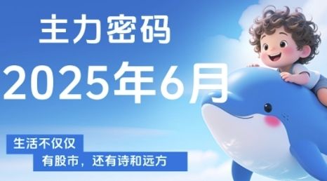 主力密码，助你洞察主力动向，培养个股分析能力，精准把握买卖时机(更新7月)-新时光资源网
