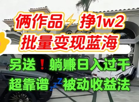 只靠2个作品点赞数量就挣1.2W，不导私域也能变现了【支持矩阵】汽水音乐门种草项目-新时光资源网