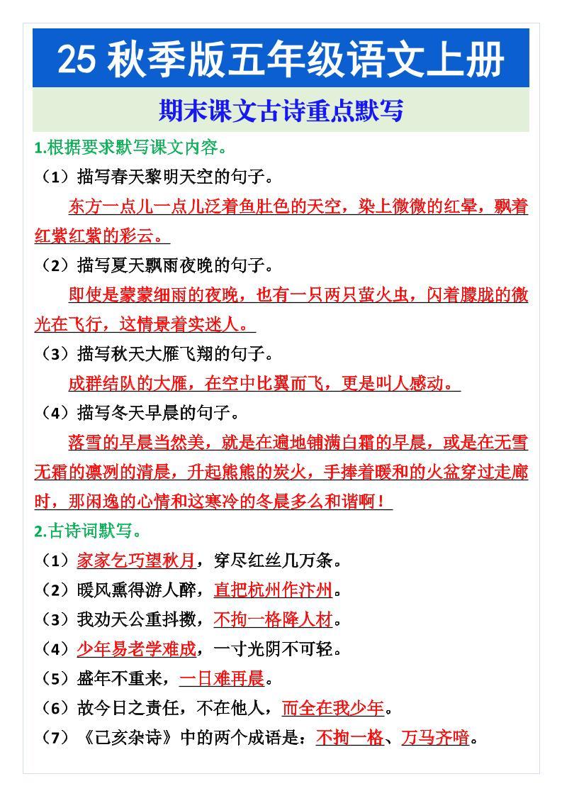 五年级语文上册期末课文古诗重点默写-新时光资源网