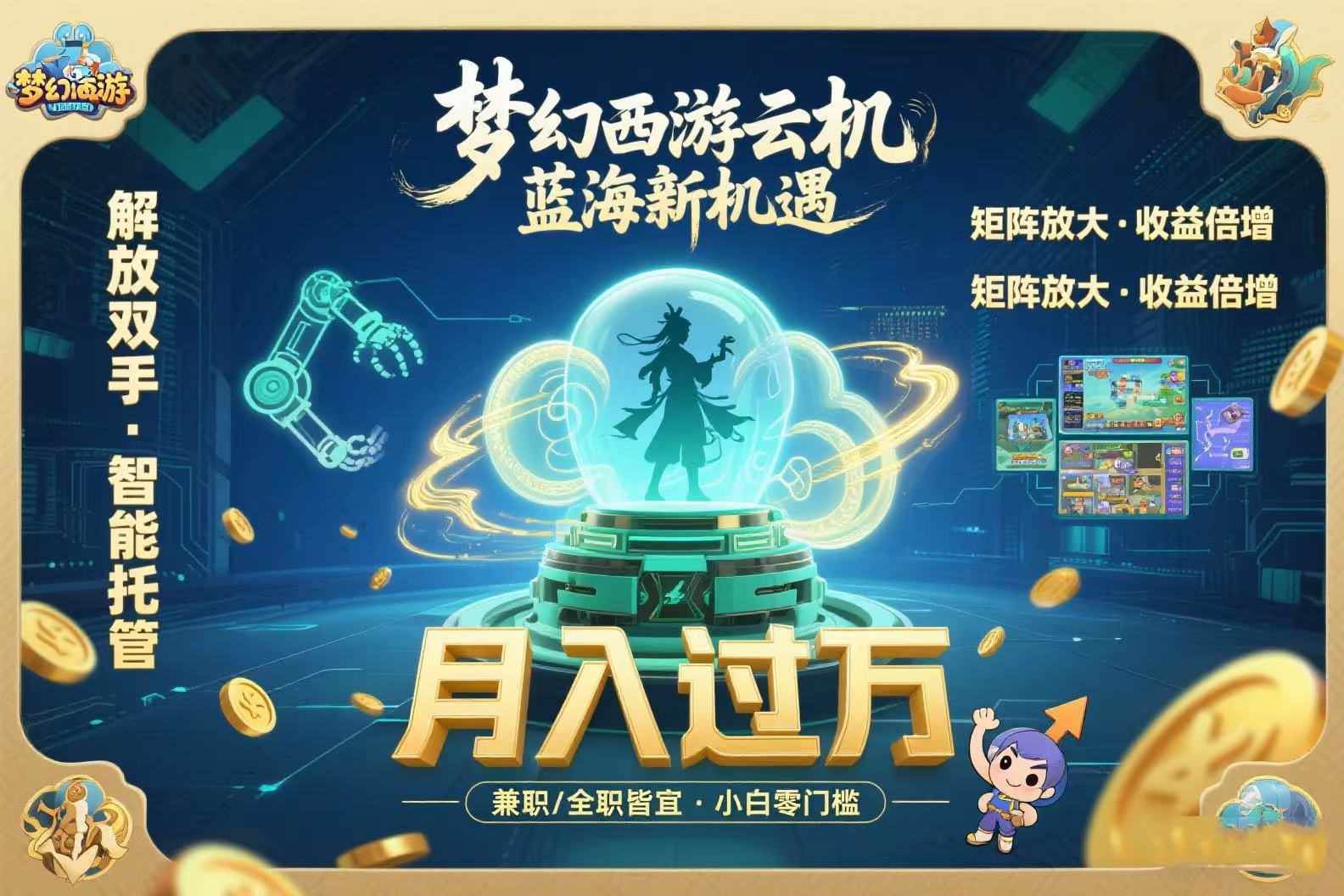 梦幻西游云机最新蓝海玩法  解放双手可矩阵放大 轻松月入过万 小白也可…-新时光资源网