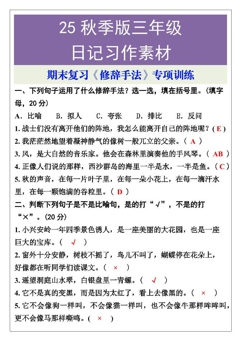 【2025秋新版】三年级语文上册期末复习《修辞手法》专项训练-新时光资源网