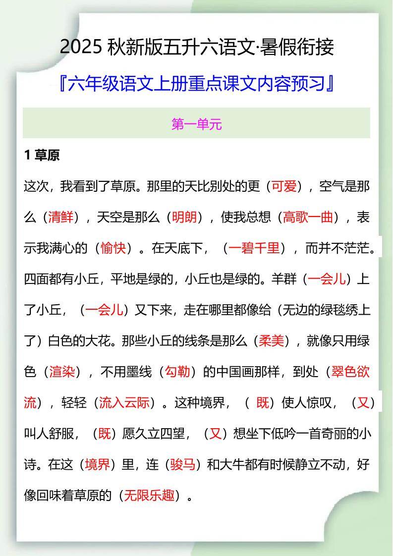 【2025秋新版】五升六暑假衔接——六年级语文上册重点课文内容预习-新时光资源网
