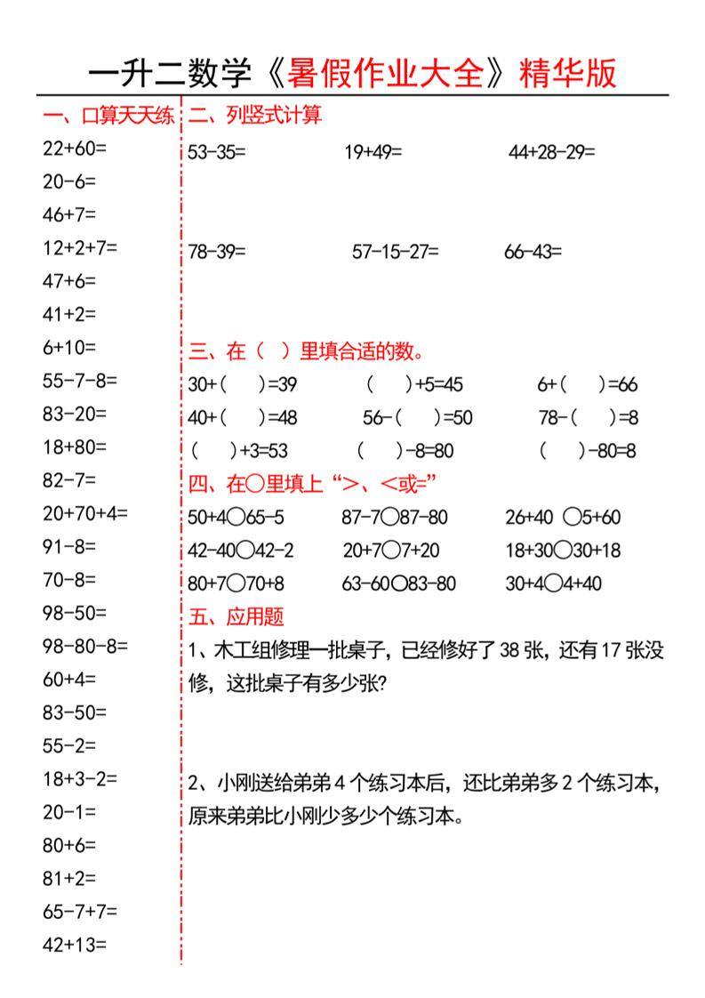 一升二数学暑假作业精华版15页-二上数学-新时光资源网