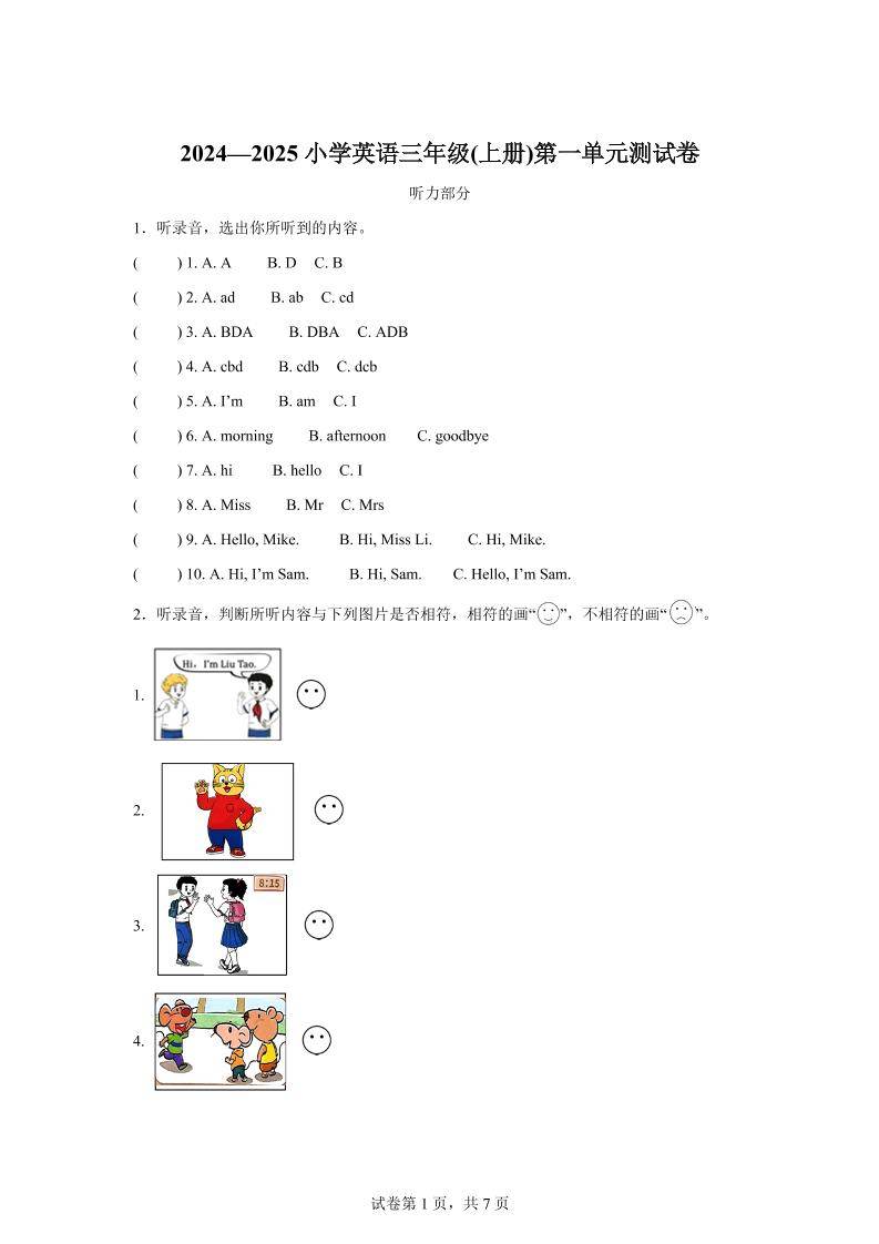 译林版（三起）（2024）英语三年级上册Unit1Hello！单元测试-新时光资源网
