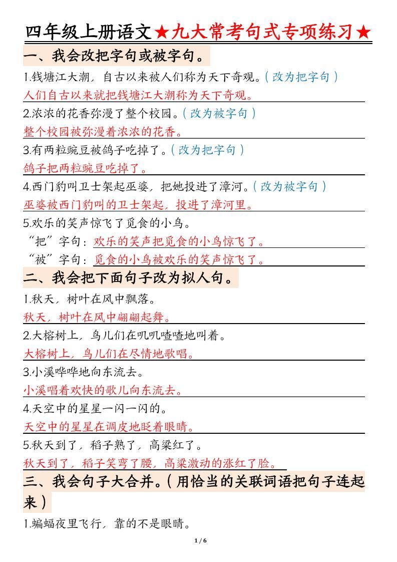 四上语文九大常考句式专项练习（含答案12页）-新时光资源网