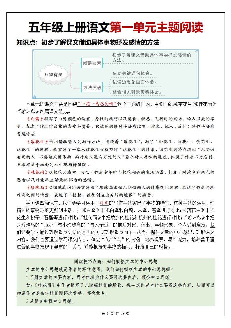 五上语文1-8单元主题阅读理解（含答案79页）-新时光资源网