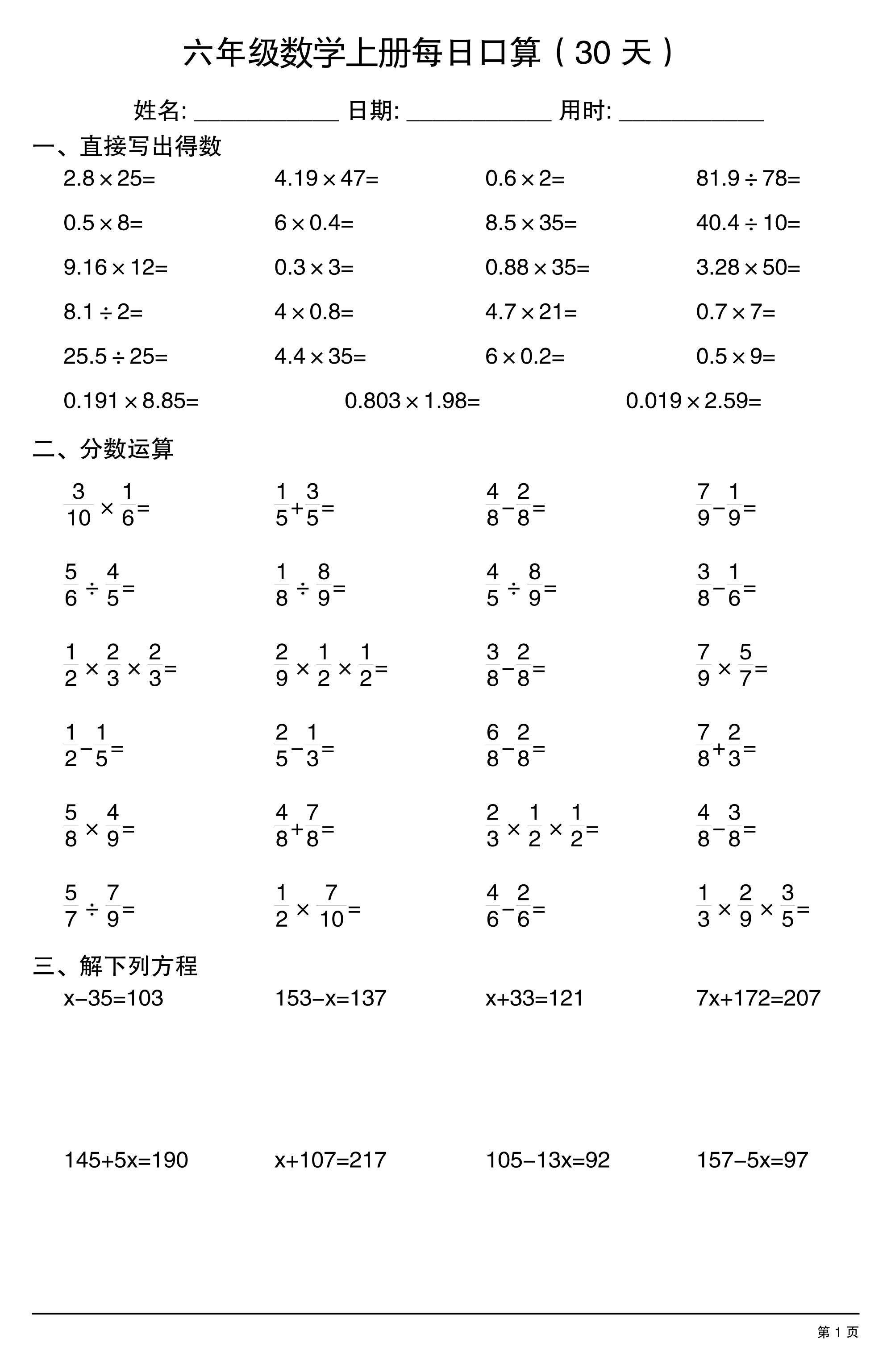 六上数学每日口算30天-新时光资源网
