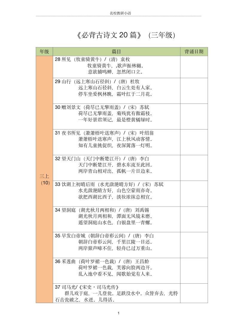三年级古诗文背诵记录表-三上语文-新时光资源网