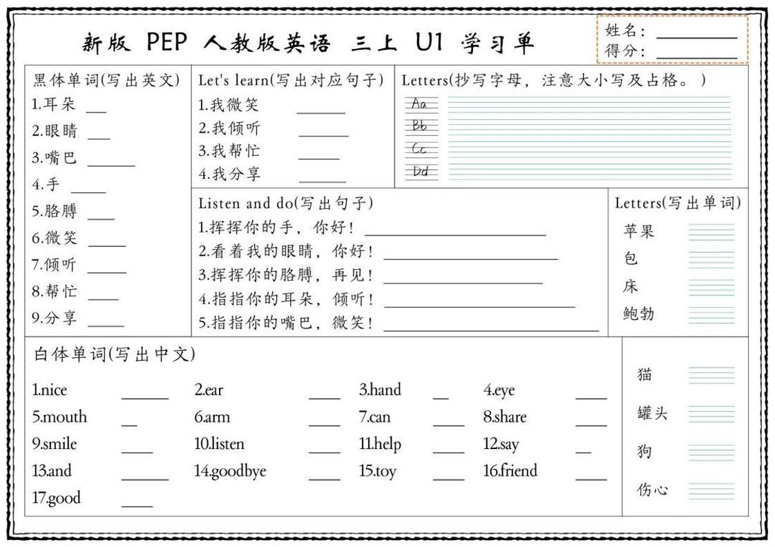 新版三上英语U1-U6单元学习单（人教PEP)-新时光资源网