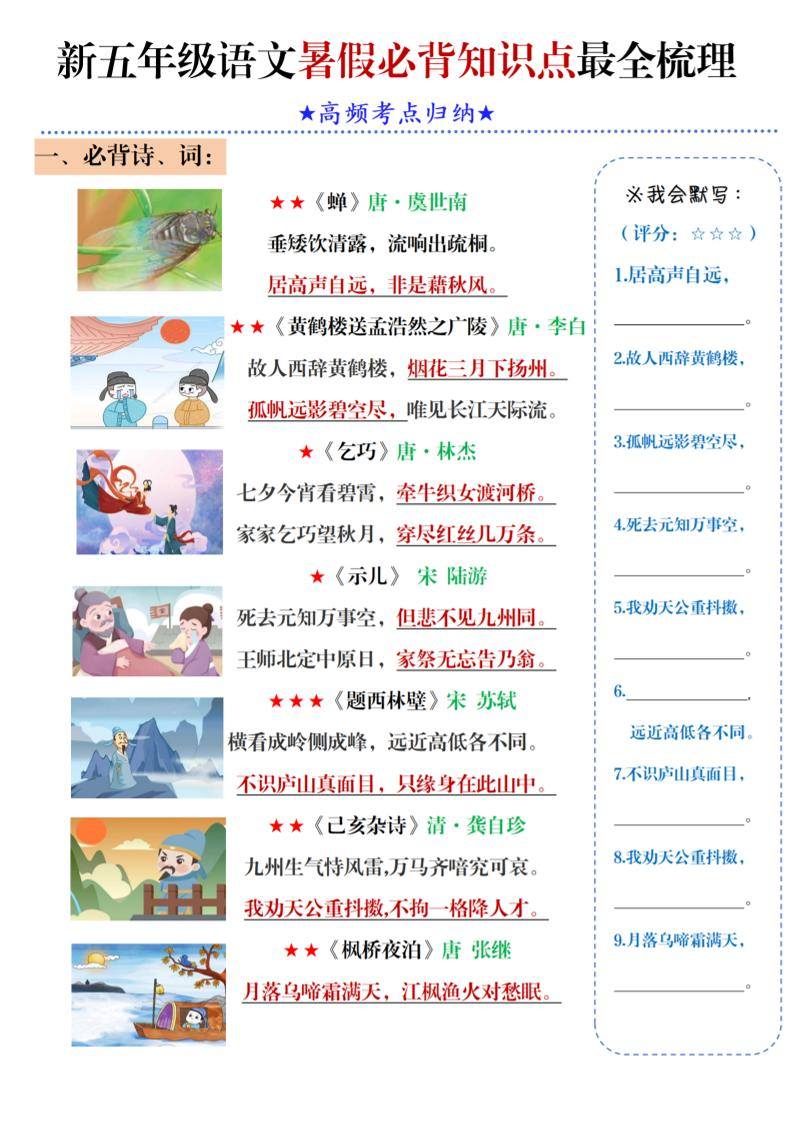 五年级语文暑假必背知识点梳理（高频考点归纳）5页-五上语文-新时光资源网