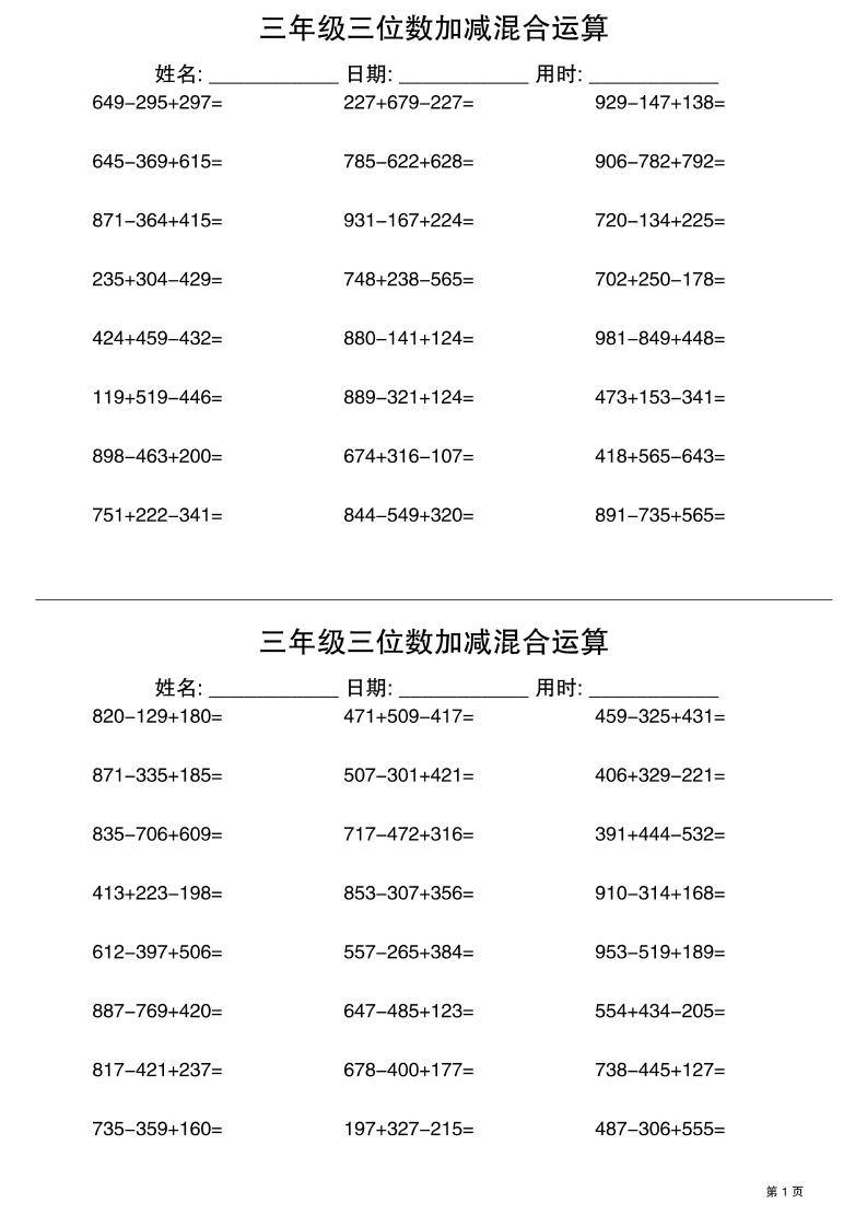 三年级三位数加减混合运算60天30页-三上数学-新时光资源网