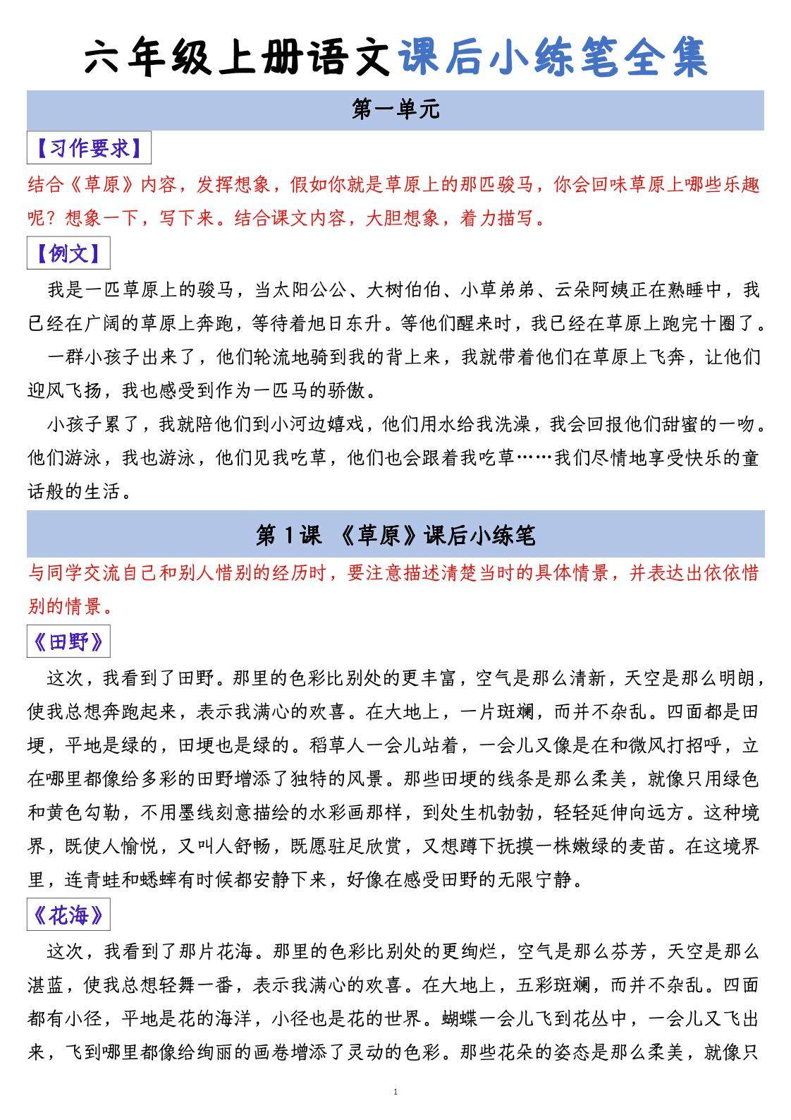 六上语文课后小练笔全集（写作练习）-新时光资源网