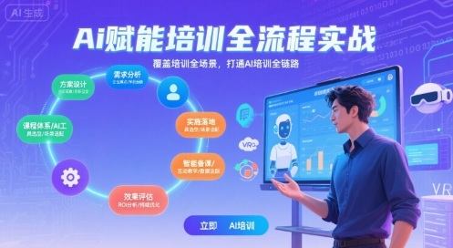 AI赋能培训全流程实站，覆盖培训全场景，打通 Al培训全链路-新时光资源网
