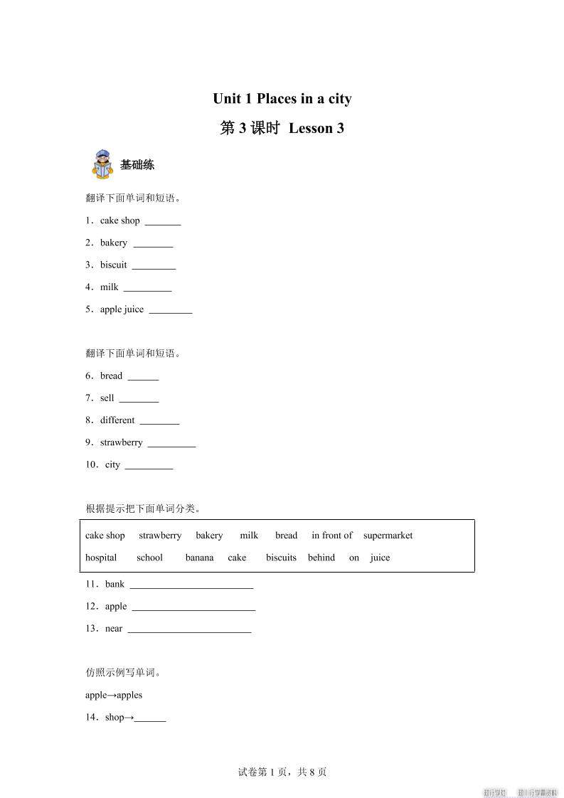 2025-2026学年英语人教大同版（2024）四年级上册Unit1Lesson3（分层作业）-新时光资源网