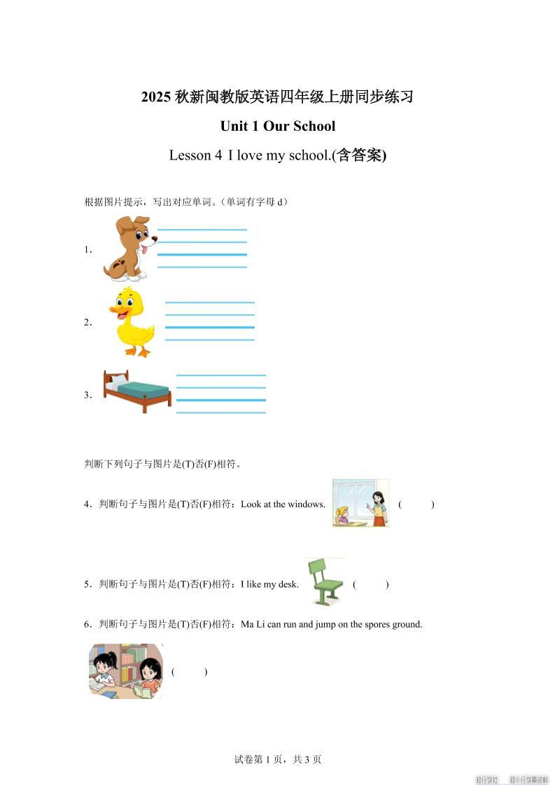 2025-2026学年闽教版（2024）英语四年级上册Unit1OurSchoolLesson4Ilovemyschool.（同步练）-新时光资源网