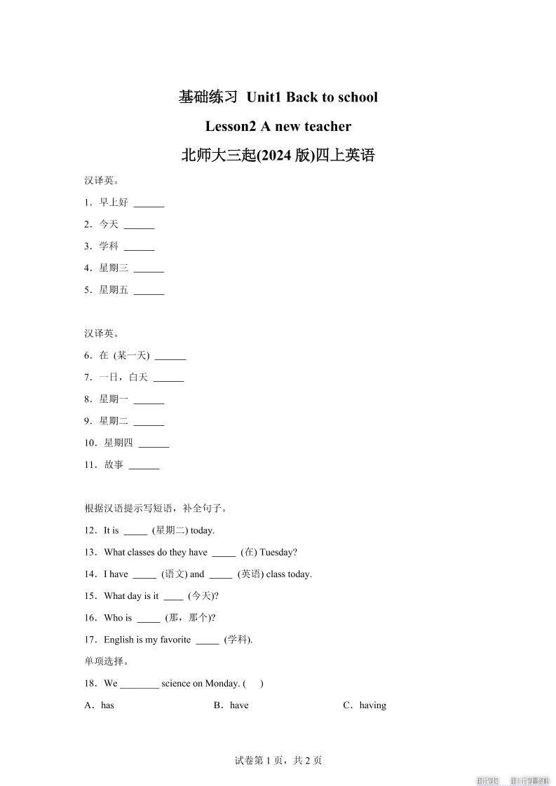2025-2026学年北师大版（2024）英语四年级上册Unit1BacktoschoolLesson2基础练习（同步练）-新时光资源网