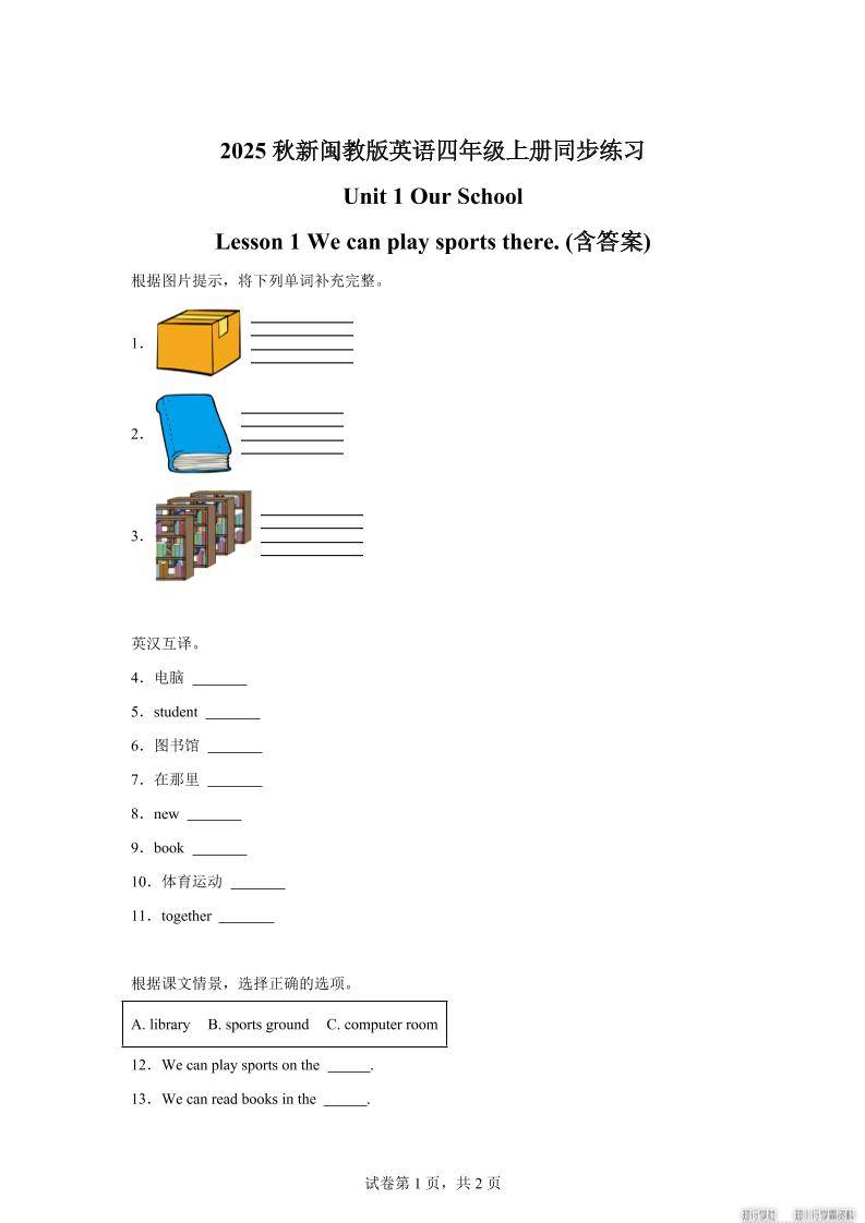2025-2026学年闽教版（2024）英语四年级上册Unit1OurSchoolLesson1Wecanplaysportsthere(同步练)-新时光资源网