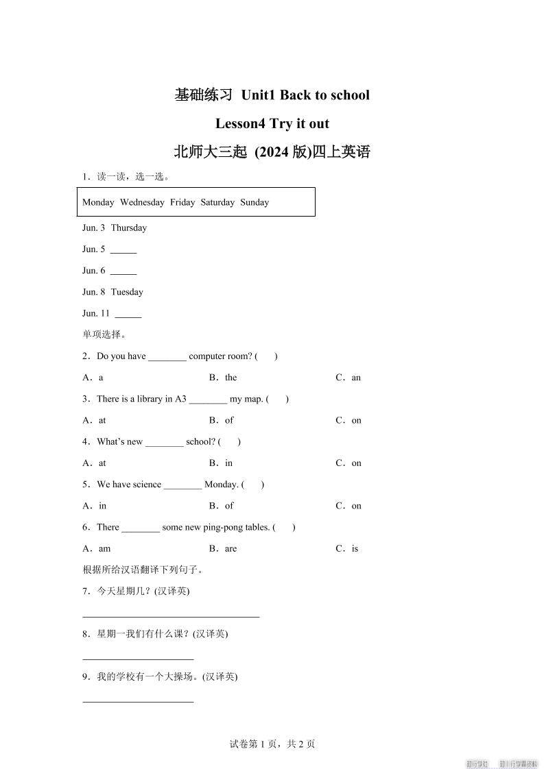 2025-2026学年北师大版（2024）英语四年级上册Unit1BacktoschoolLesson4基础练习（同步练）-新时光资源网