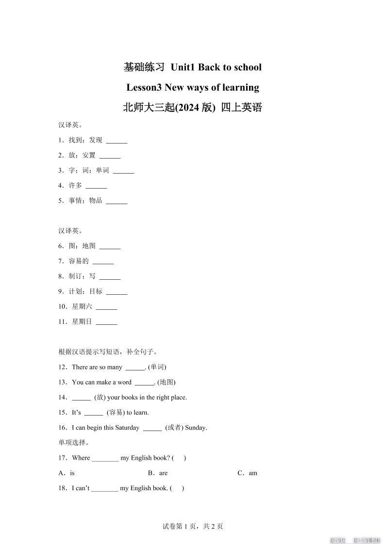2025-2026学年北师大版（三起）（2024）英语四年级上册Unit1BacktoschoolLesson3(同步练)-新时光资源网