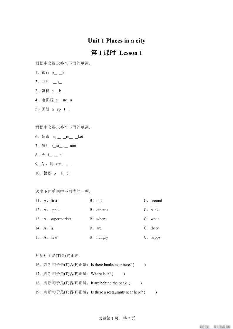 2025-2026学年英语人教大同版（2024）四年级上册Unit1Lesson1（分层作业）-新时光资源网