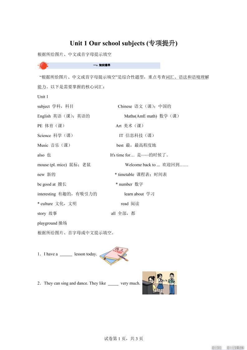 2025-2026学年译林版（三起）（2024）英语四年级上册Unit1Ourschoolsubjects词汇（单元测试）-新时光资源网