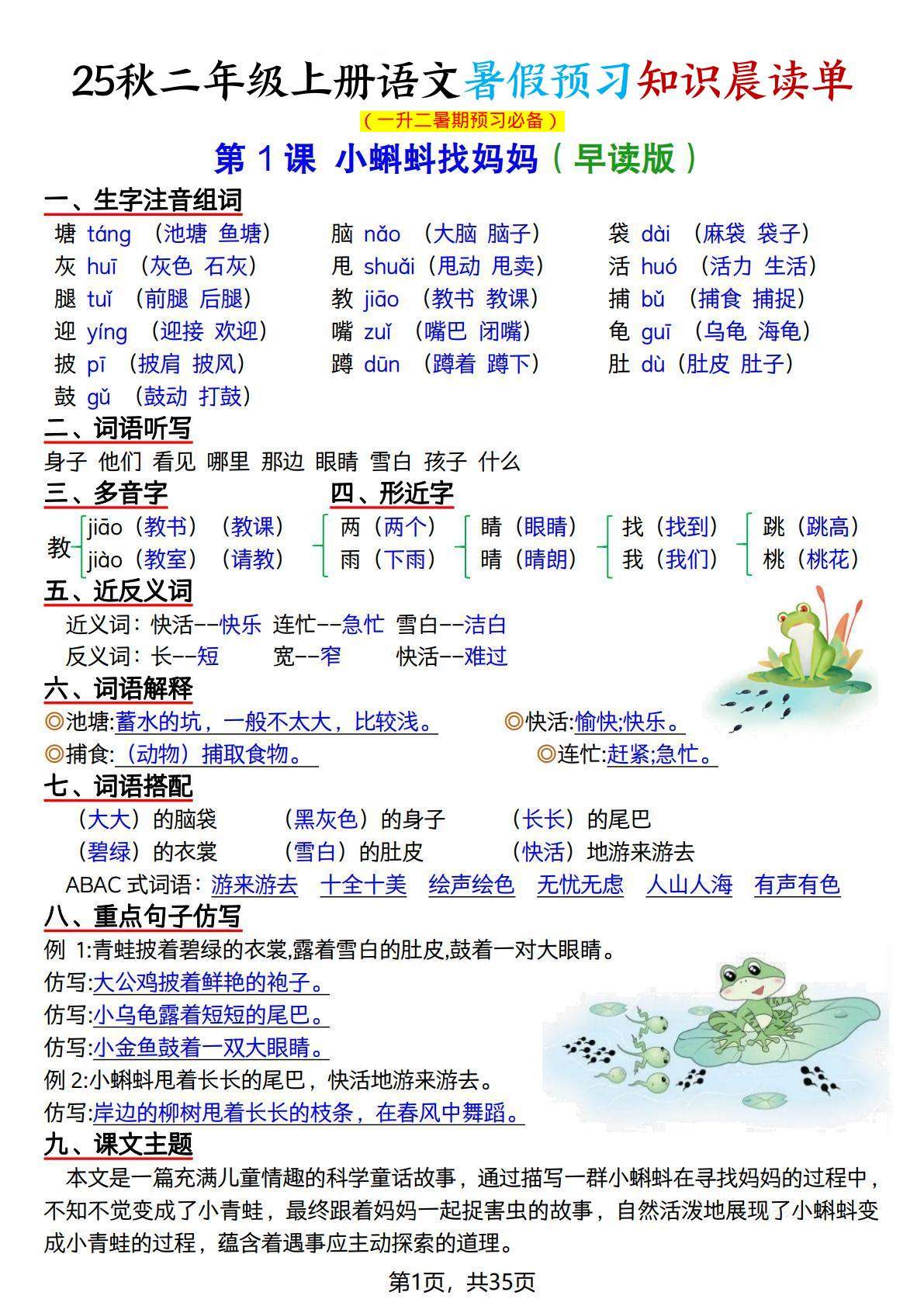 25秋二上语文暑假预习知识晨读单（35页）-新时光资源网