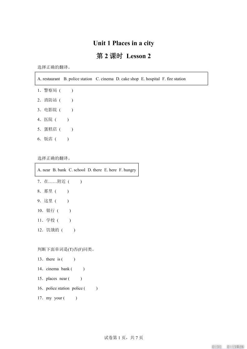 2025-2026学年英语人教大同版（2024）四年级上册Unit1Lesson2（分层作业）-新时光资源网