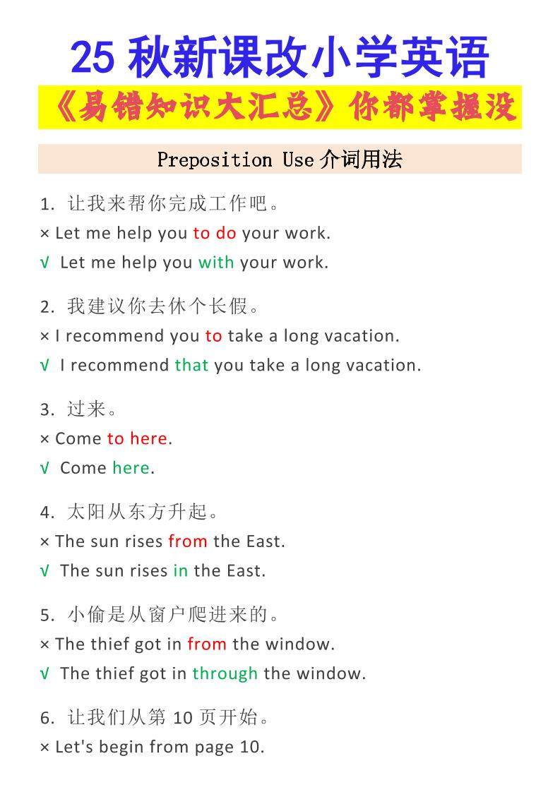 【2025秋新版】小学英语易错知识大汇总，看看你都掌握了没-小升初英语-新时光资源网