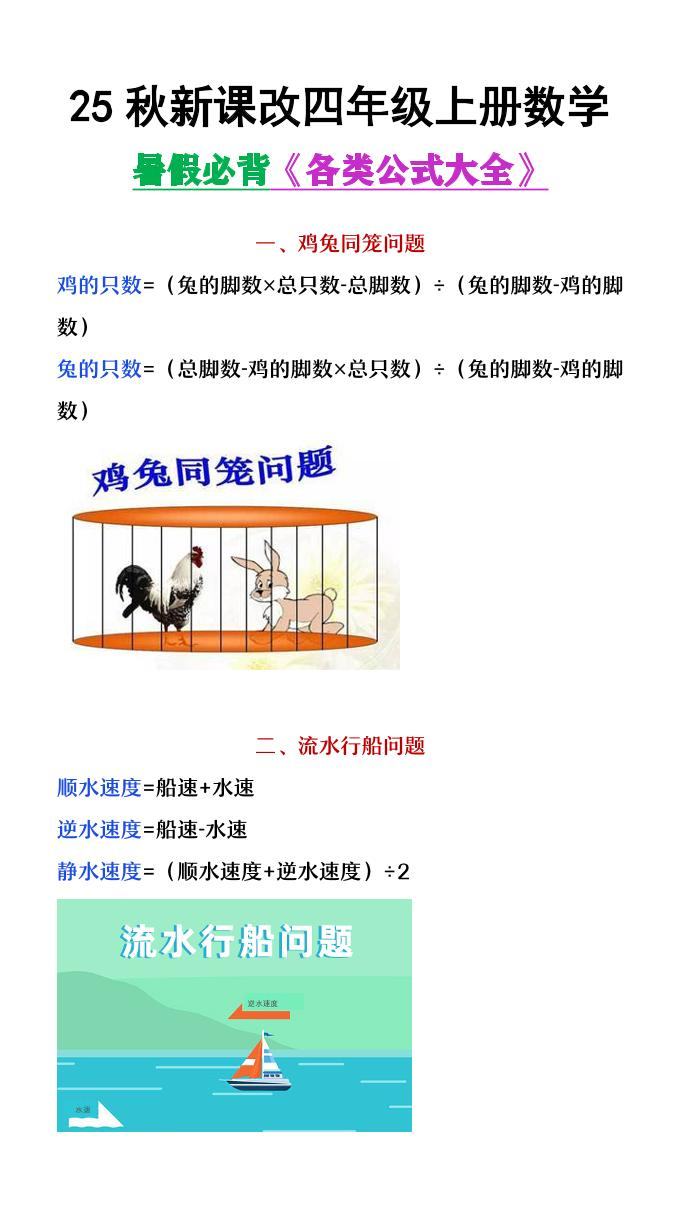 【2025秋新版】四年级上册数学各类公式汇总-新时光资源网