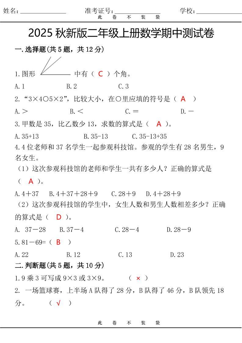 【2025秋新版】最新二年级上册数学期中测试卷-新时光资源网