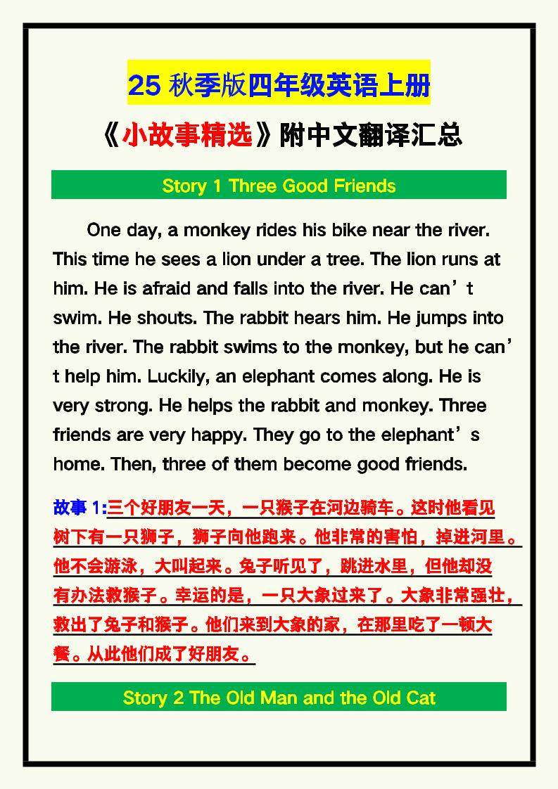 【2025秋新版】四年级英语上册《小故事精选》附中文翻译！-新时光资源网