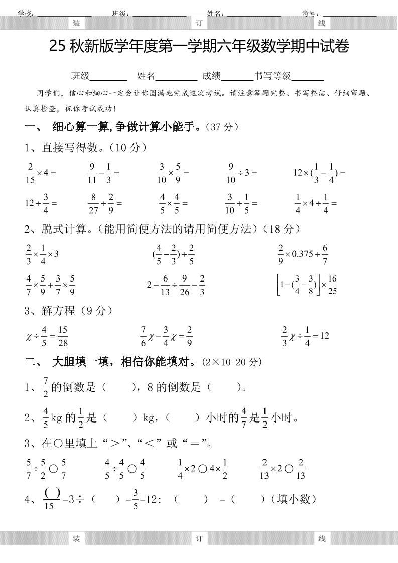 【2025秋新版】六年级数学期中试卷-六上数学-新时光资源网