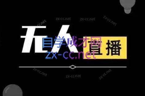 宝子哥·无人直播-非实时防风技术(更新8月)-新时光资源网